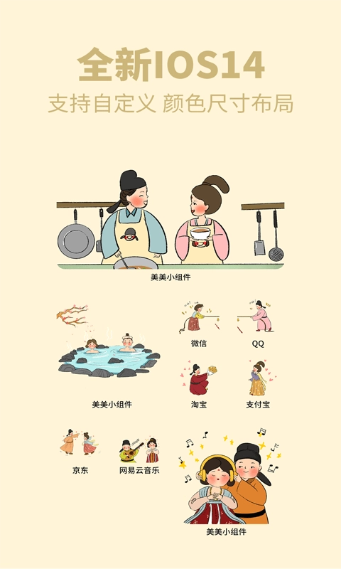 美美小组件手机版