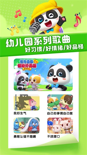 宝宝巴士儿歌图1