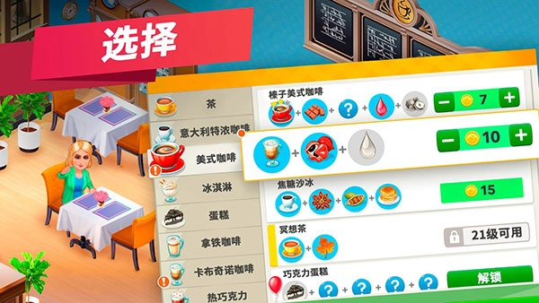 我的咖啡馆游戏2025(4)