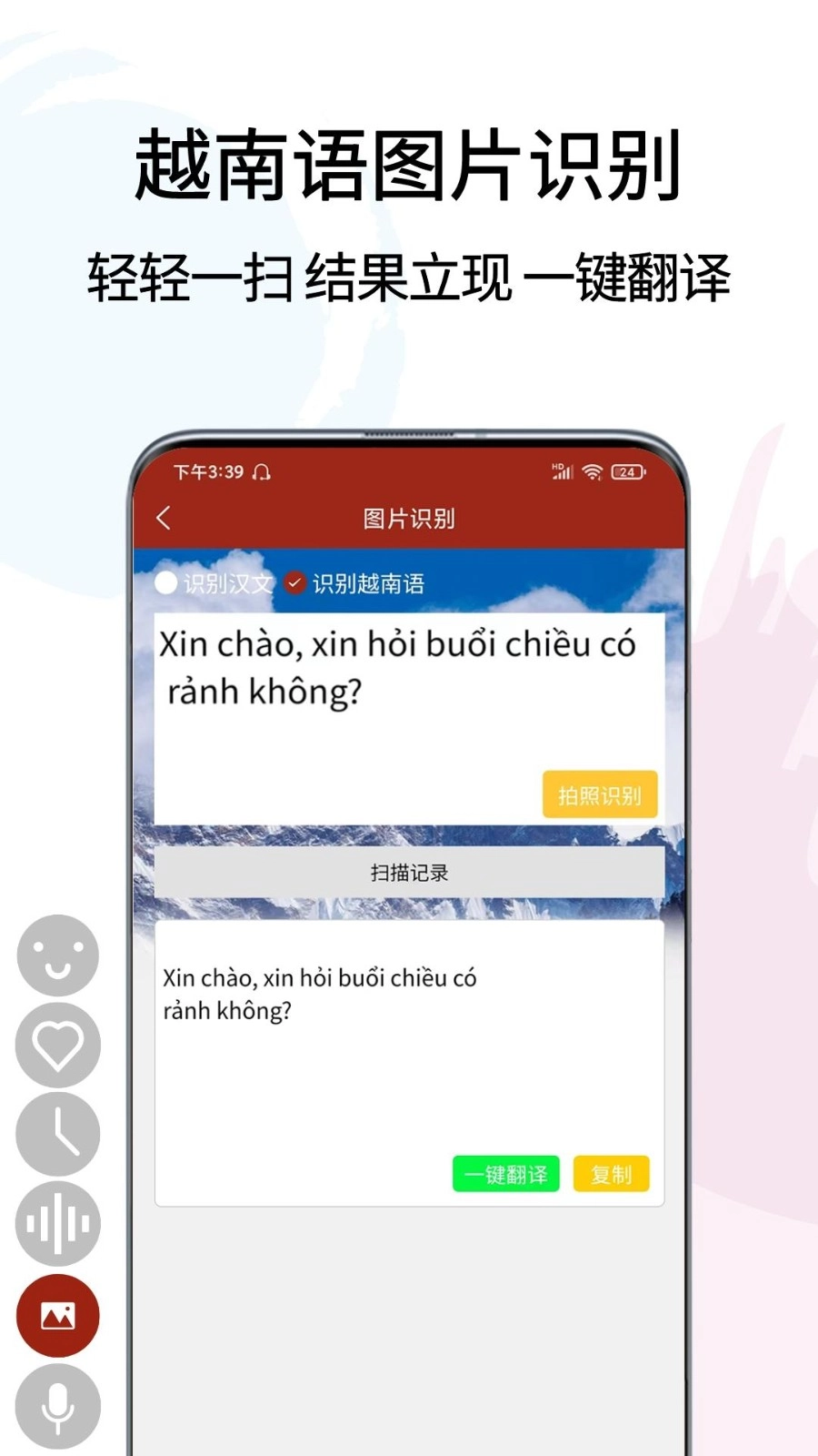 越南语翻译通图4