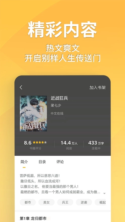 点阅小说大全图1