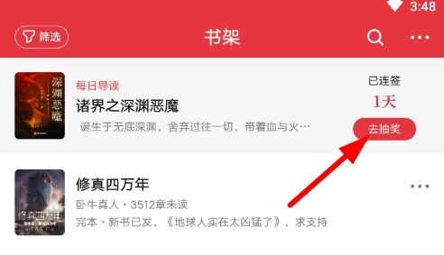 起點(diǎn)讀書手機(jī)版 5