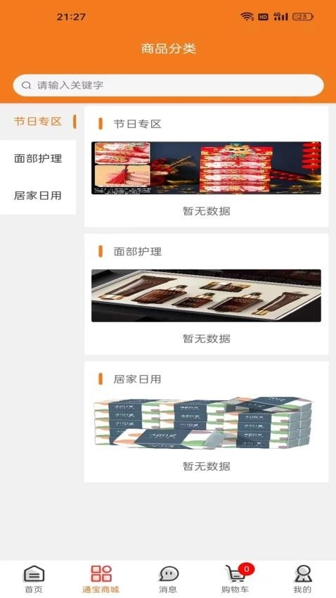 数联店免费版图1