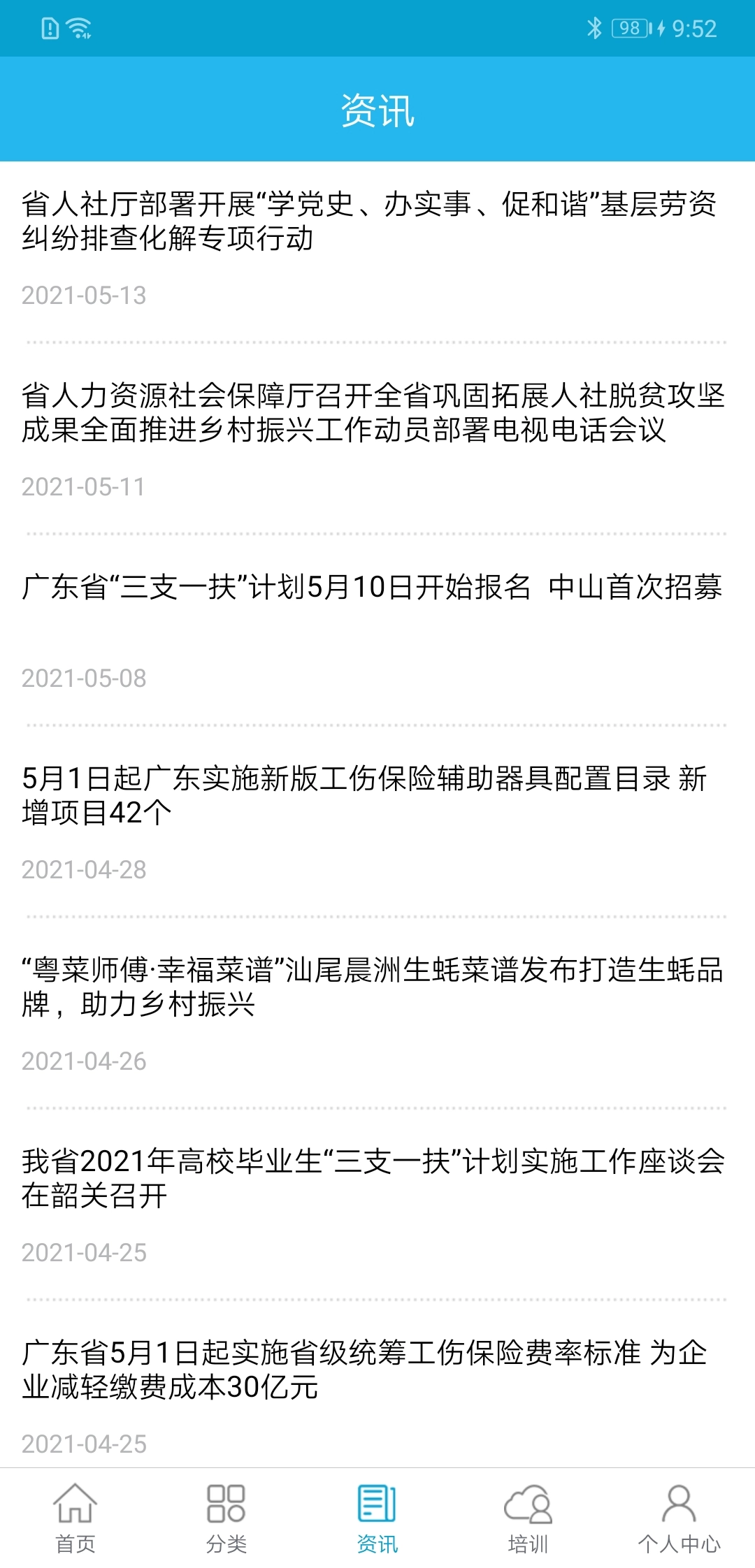 广东人社最新版图4