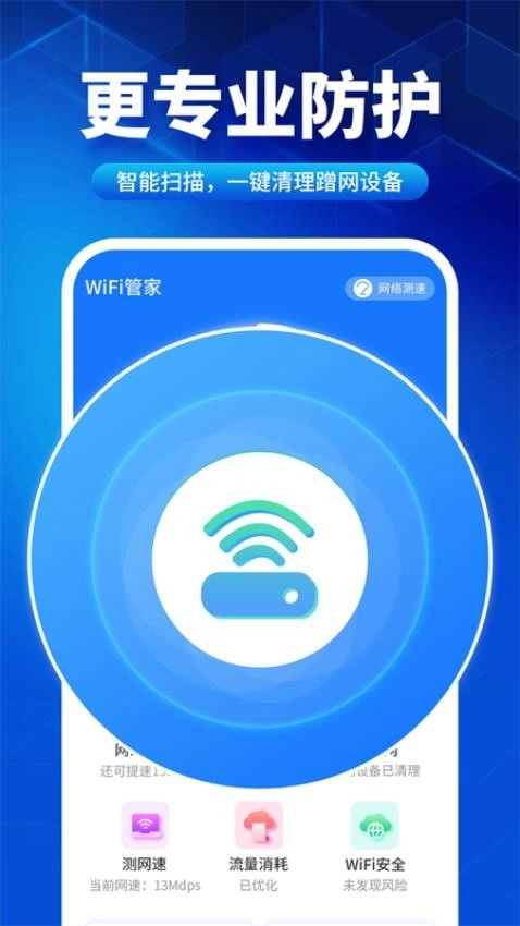 速联WiFi测速精灵手机版