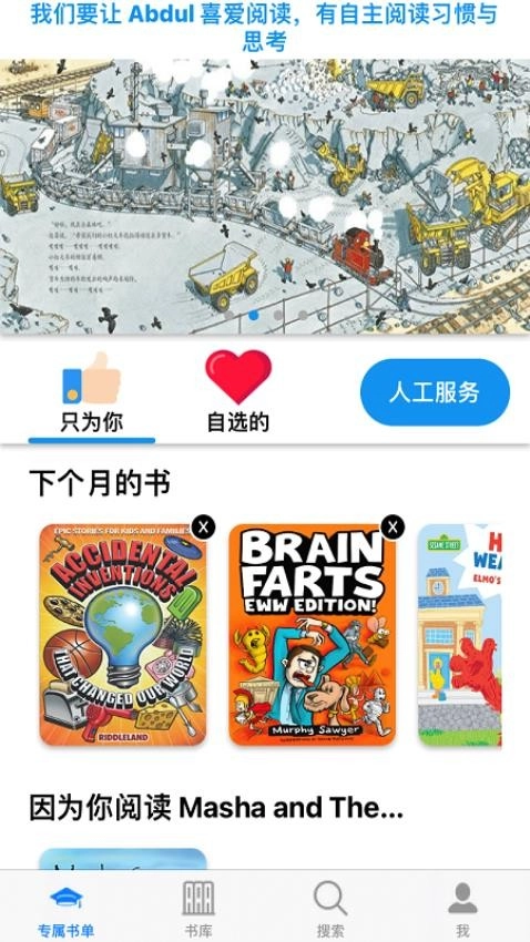 黄精灵儿童借阅图4