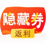 返利隐藏券