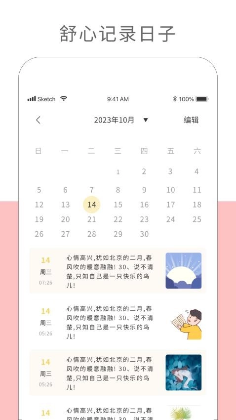 纪念日记录截图1