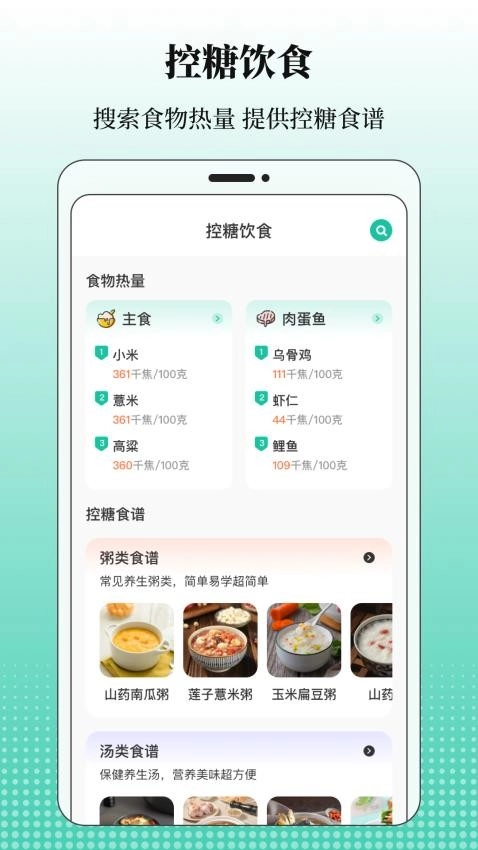 血糖记录免费版截图3