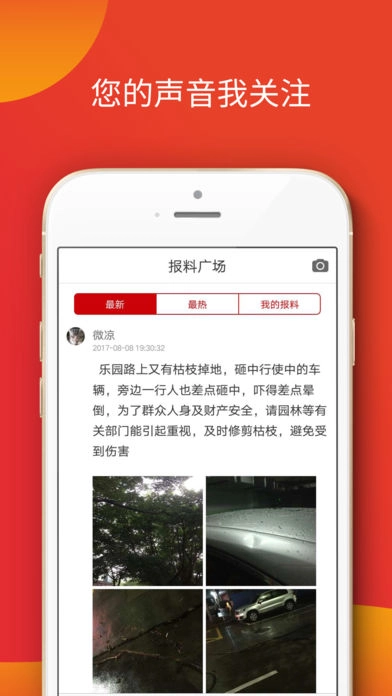 珠海特报截图1