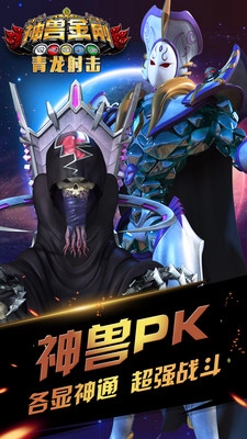 神兽金刚青龙射击截图1