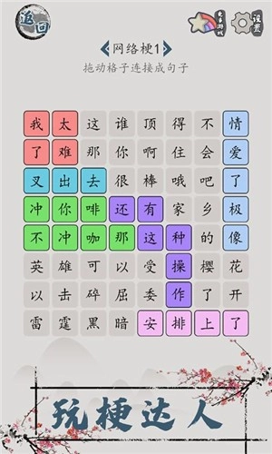 汉字脑回路游戏