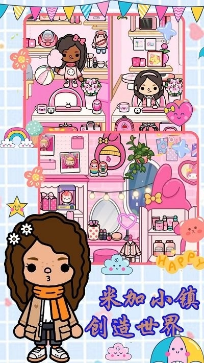 米加小镇创造世界图2