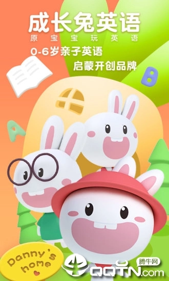 成长兔英语图1