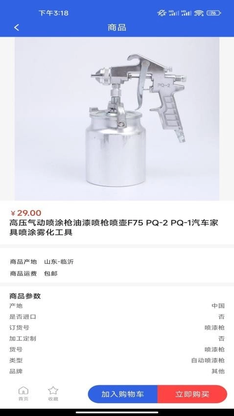 永丰五金最新版图2