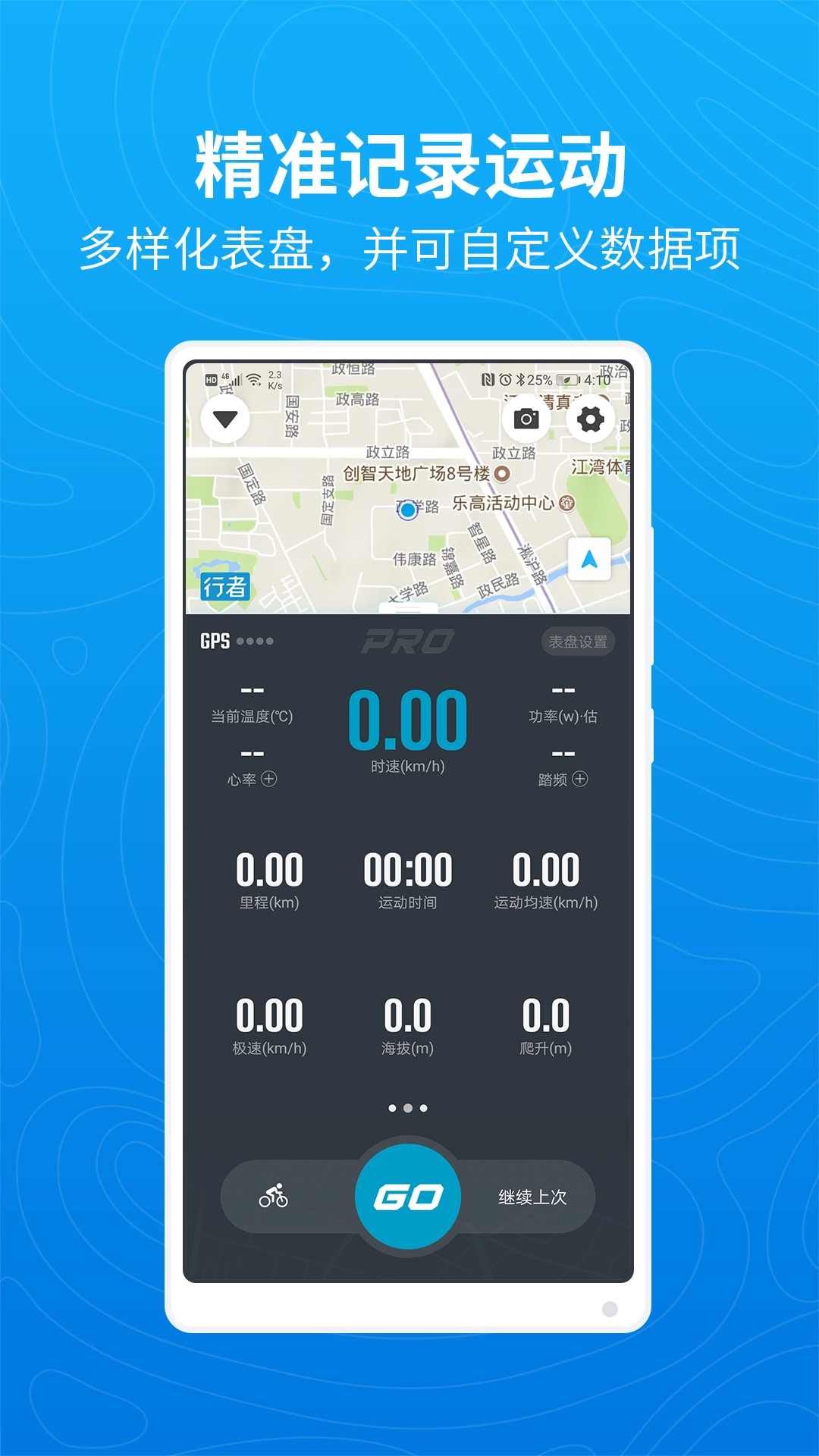 行者骑行官网版图1
