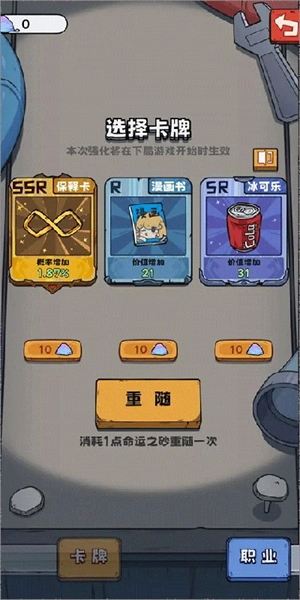 监狱人生游戏图1