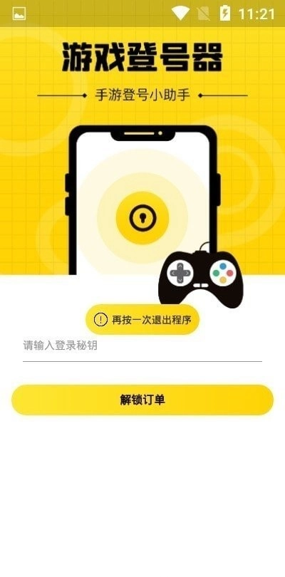 上号神器最新版图3