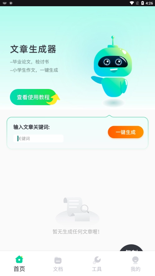 检讨书生成器图4