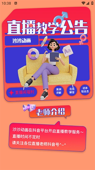 沙沙动画软件 1