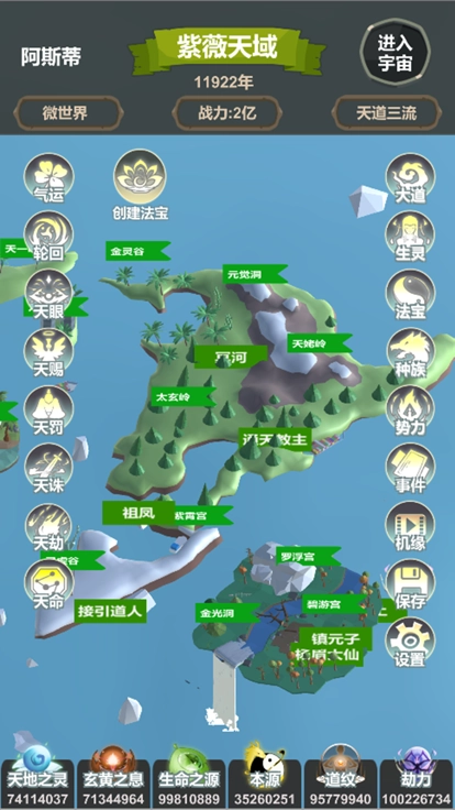 天道模拟世界盒子图1