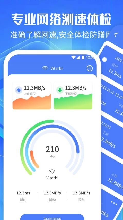 无线网万能管家(4)