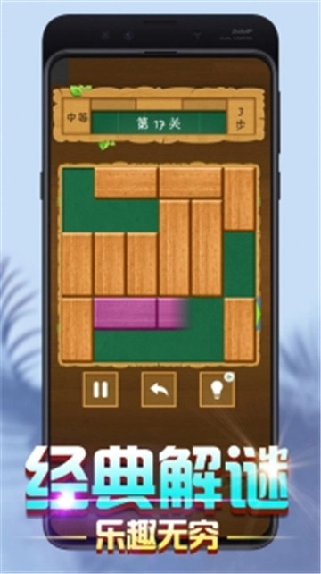 数字华容道闯关(1)