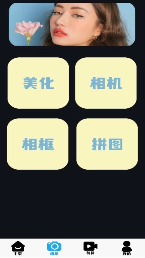 全能美颜萌拍相机最新版