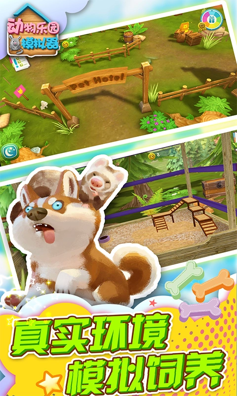 动物乐园模拟器(2)