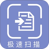 极速扫描全能王