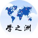 学之洲高考志愿