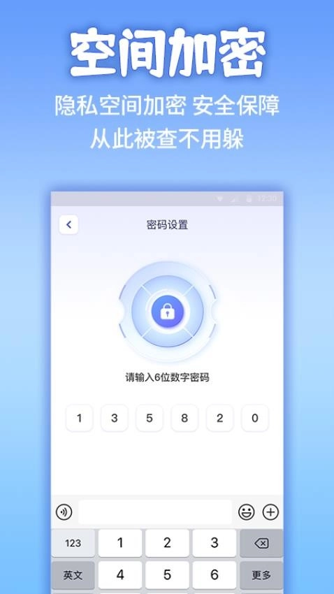 应用隐藏计算器软件截图1