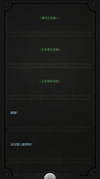 生命线最新版截图4