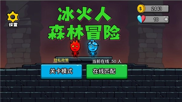 冰火人森林冒险图1