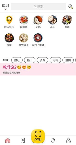 openrice中文版图2