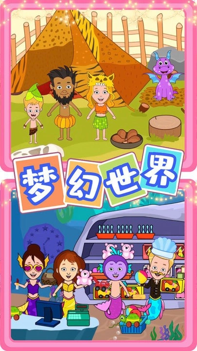 佩皮迷你小镇新世界游戏