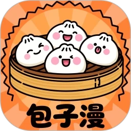 包子漫手机版