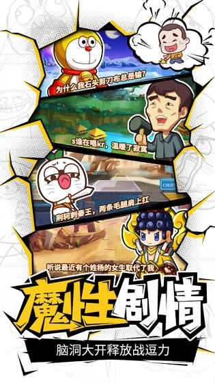 超燃冒险团手机版(4)