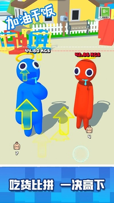 加油干饭游戏(3)