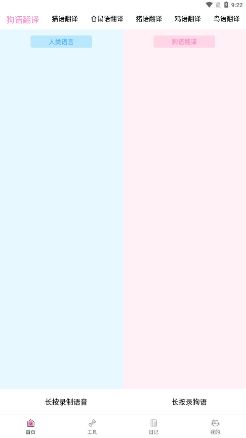 动物语言翻译器图2