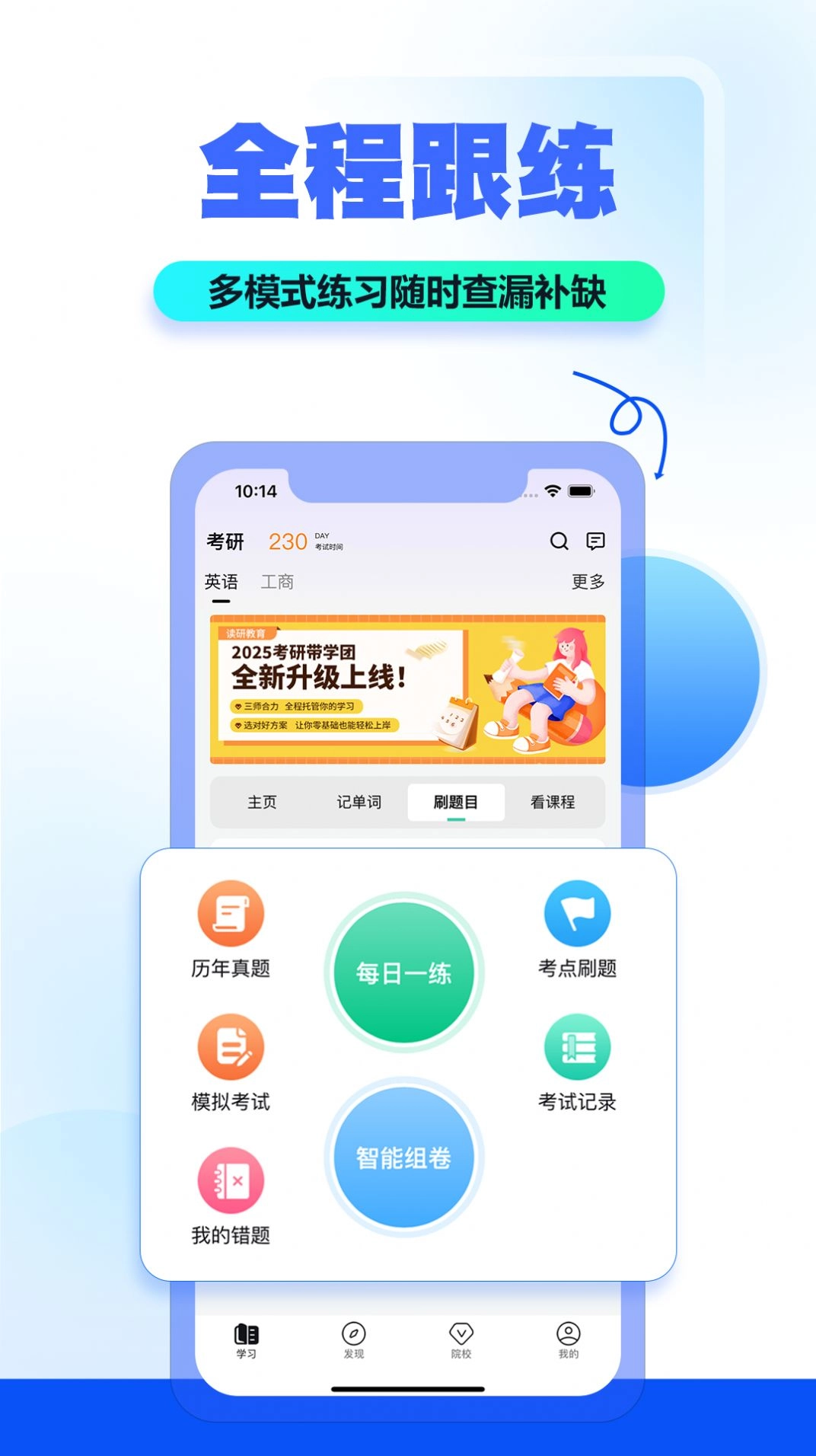 读研小助手图1