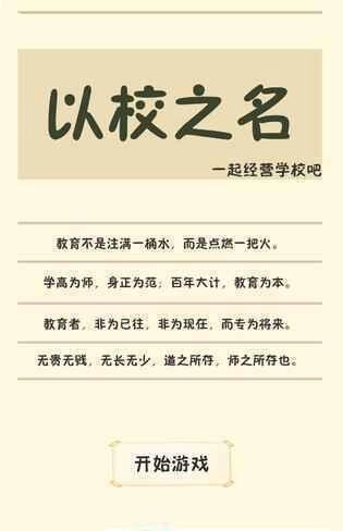 以校之名最新版