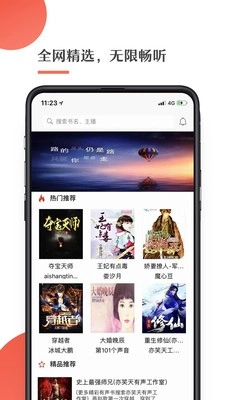 月亮听书图2