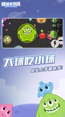 球球大作战游戏截图4