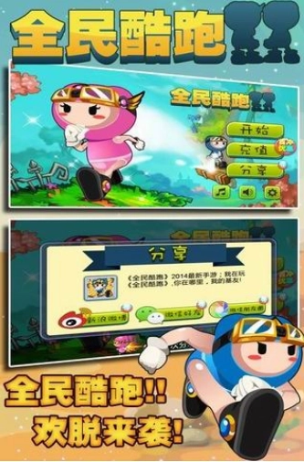 全民酷跑正版图1