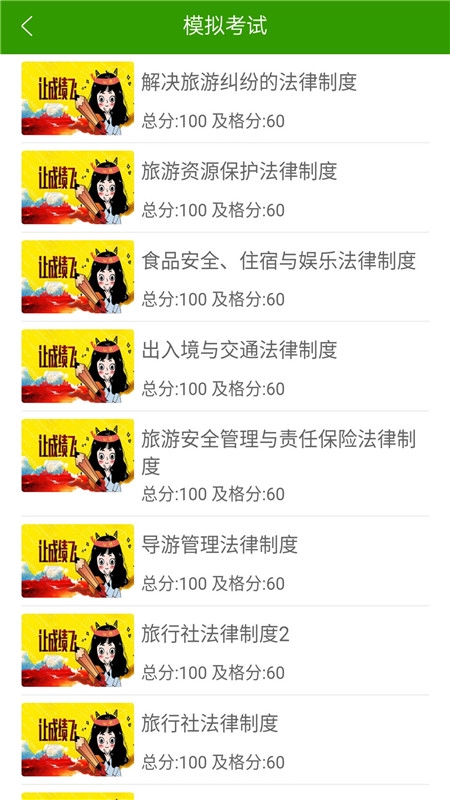 导游证考试助手图1