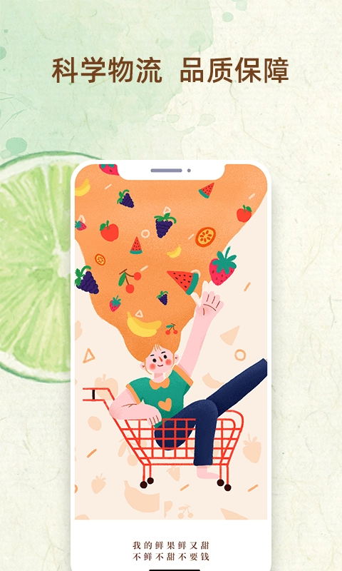 我的鲜果截图4