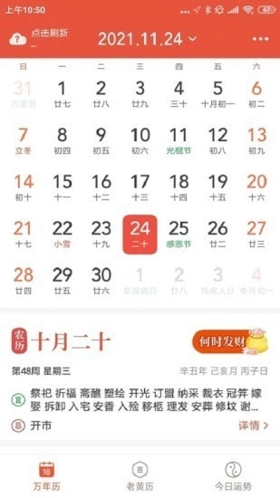 飞听万年历 1