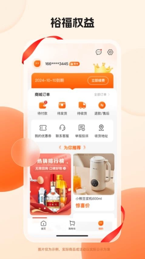 裕福权益最新版图1