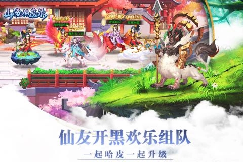 山海仙魔录图3